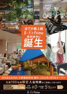 5/27(水)～6/14(日) オープニングキャンペーン！先着100名様