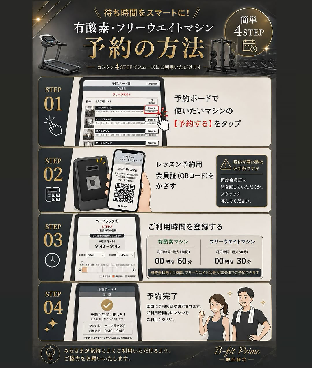 有酸素・フリーウェイトマシンの予約の方法