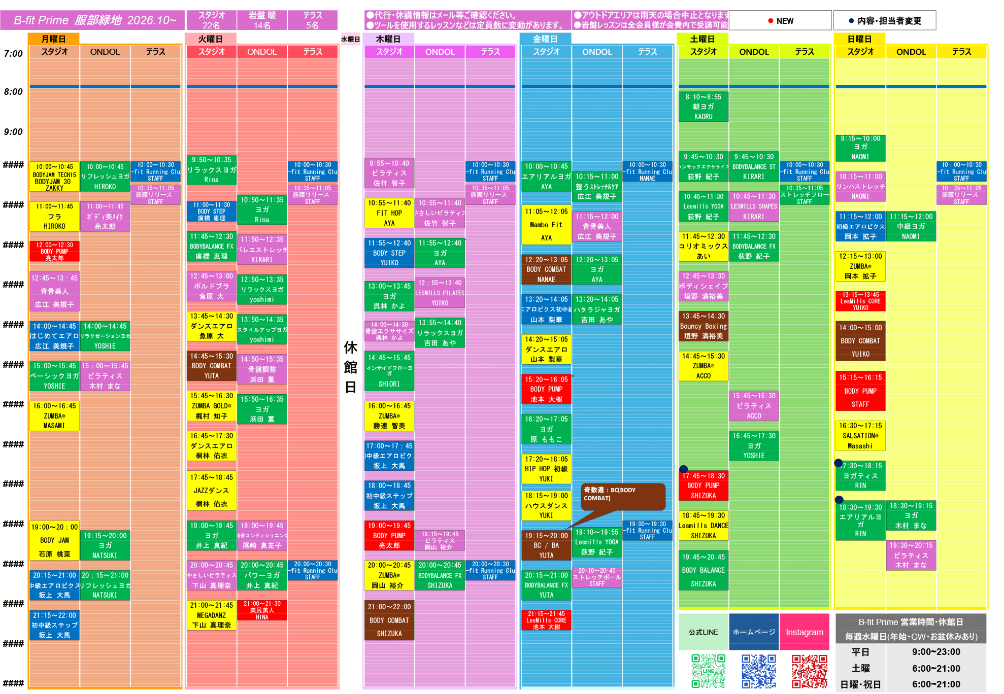 2026年10月からのプログラム