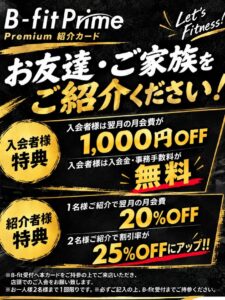 ご紹介キャンペーン開催！※30名様限定