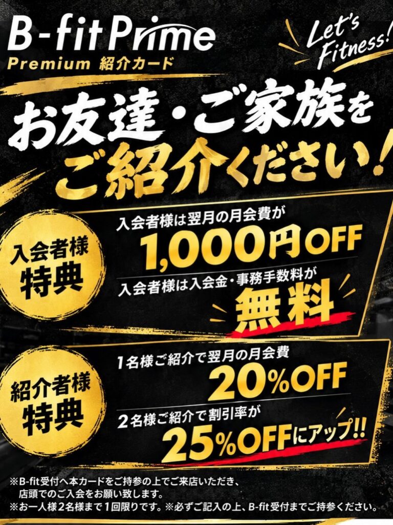 2026年10月25日から紹介キャンペーン