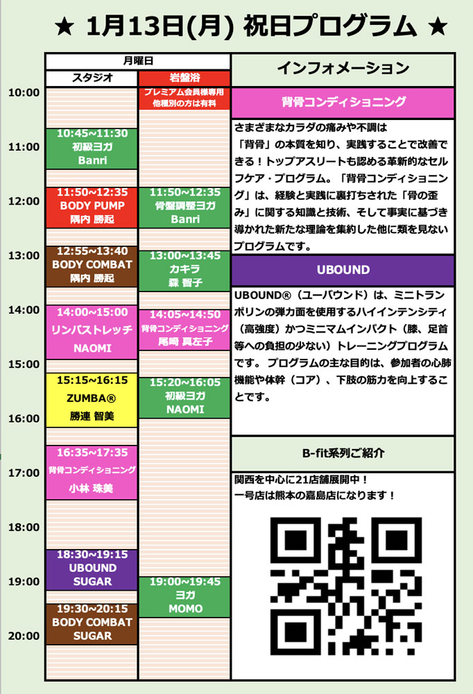 1月13日の祝日プログラム