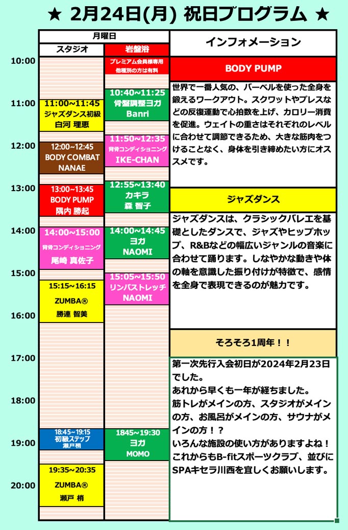 2月24日の特別レッスンプログラム