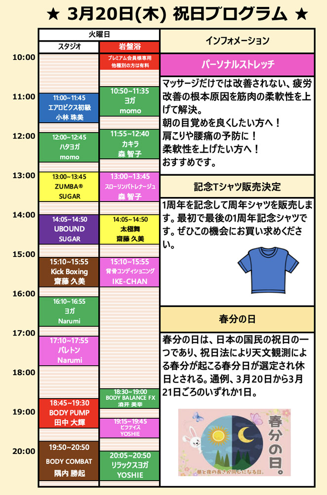 3月20日の祝日プログラム