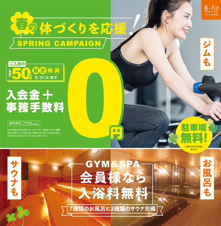 5月1日からのキャンペーン