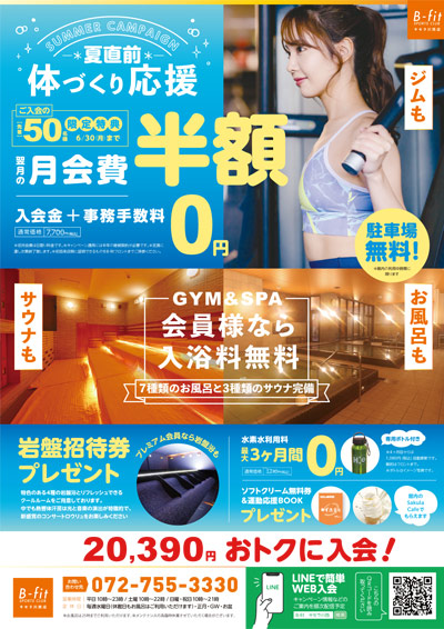 2025年6月キャンペーン