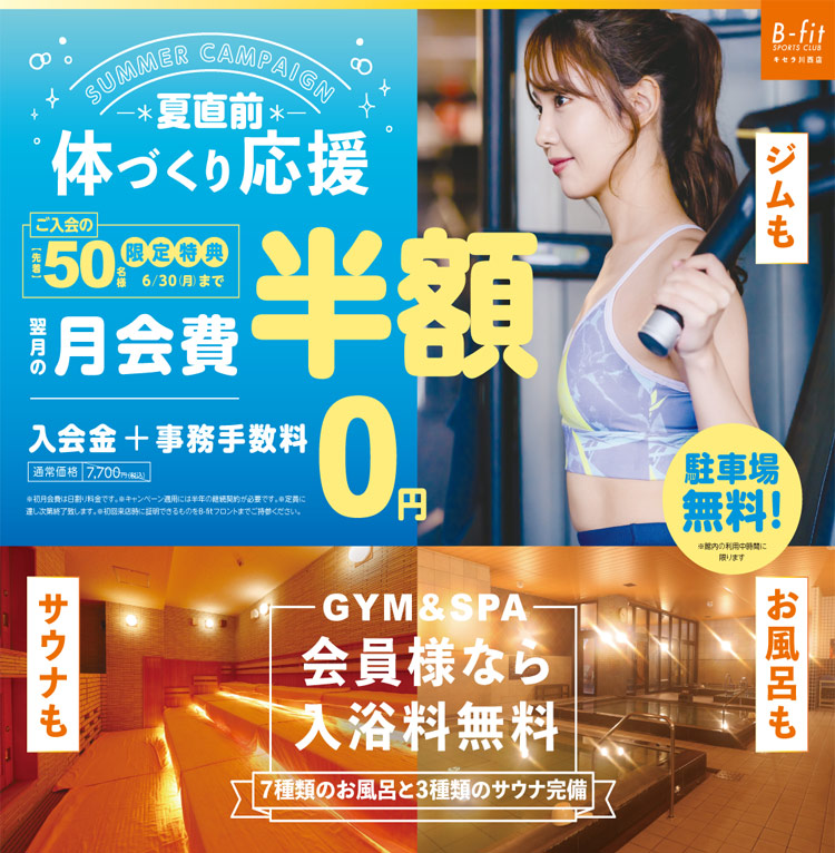 6月1日からのキャンペーン