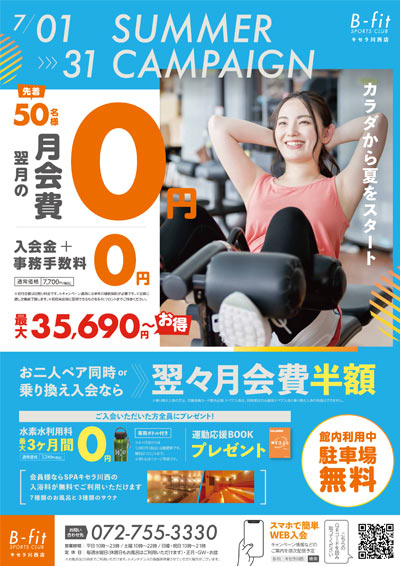2025年7月キャンペーン