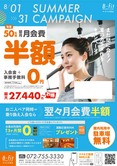 2025年8月キャンペーン