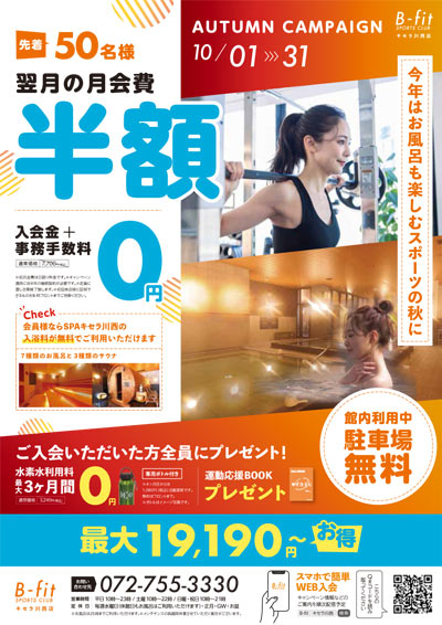 2025年10月キャンペーン