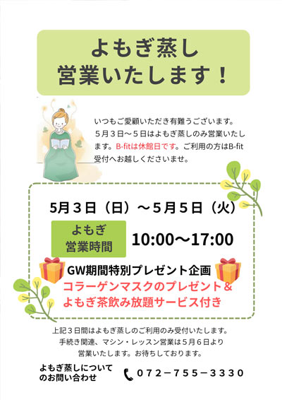 女性ならではの不調に「よもぎ蒸し」受付中！
