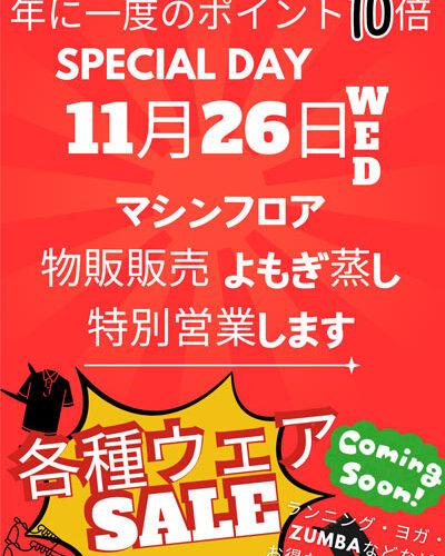 11月26日 SPECIAL DAY