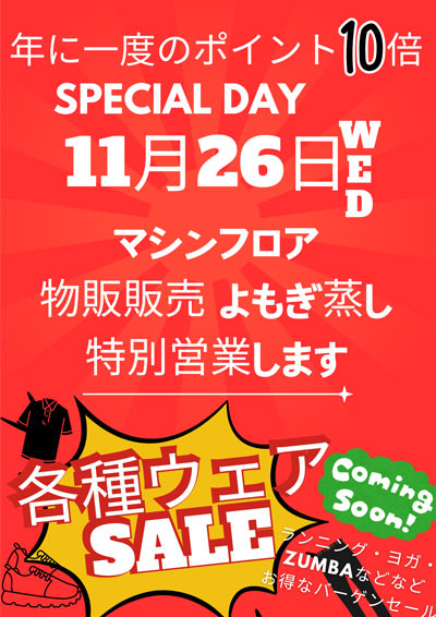 11月26日 SPECIAL DAY