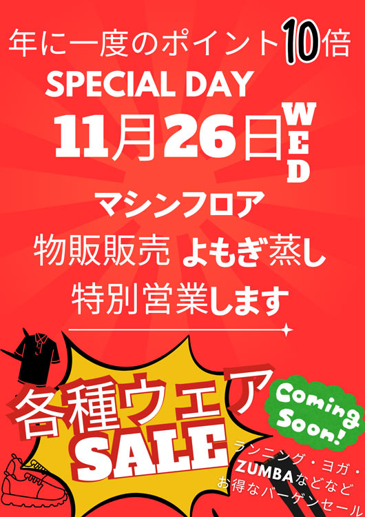 11月26日 SPECIAL DAY