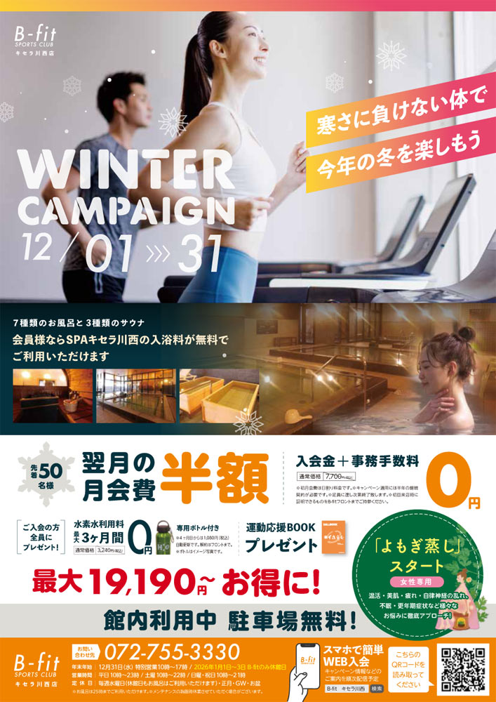 12月キャンペーン