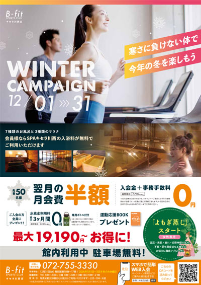 2025年12月キャンペーン