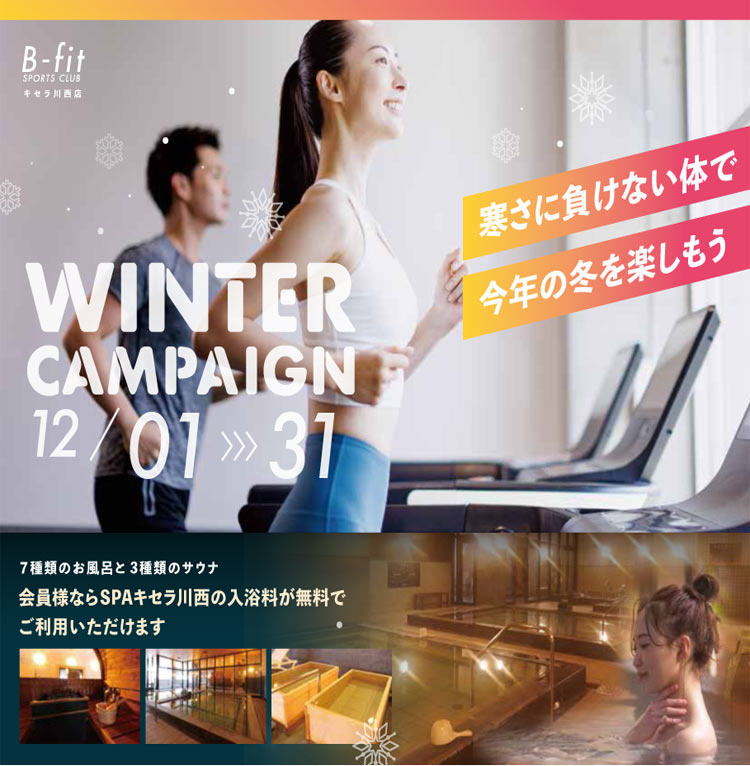 12月1日からのキャンペーン