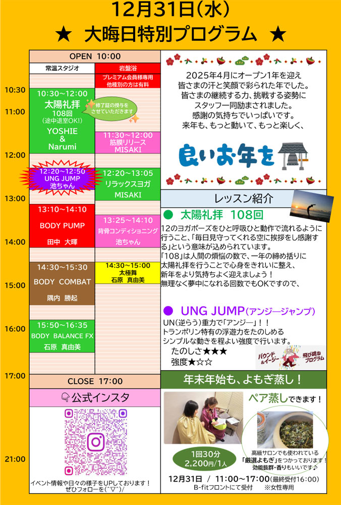 12月31日 祝日プログラム