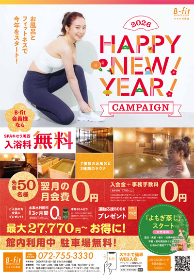 2026年1月キャンペーン