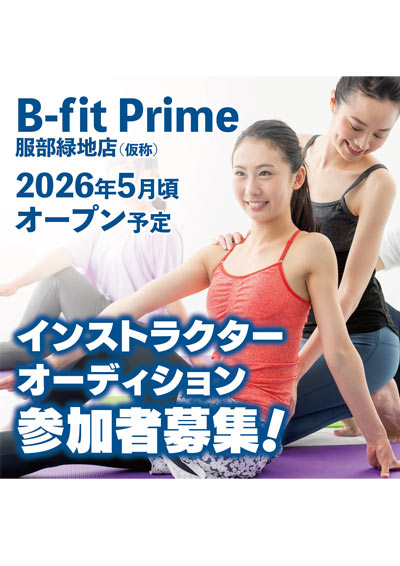 B-fit prime 服部緑地店のインストラクター募集!