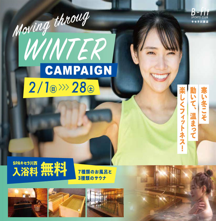 2月1日からのキャンペーン