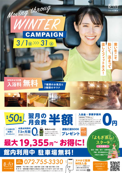 2026年3月キャンペーン