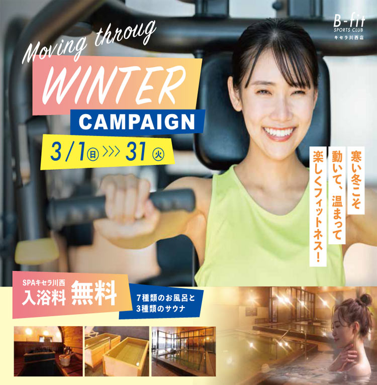 3月1日からのキャンペーン