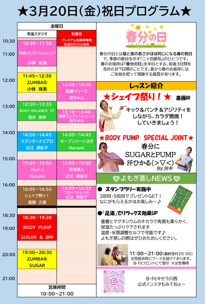 2026年3月20月祝日プログラム