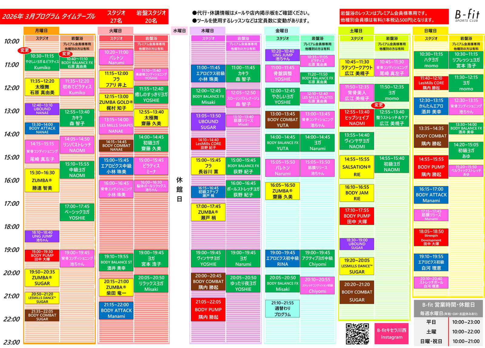 2026年3月からのプログラム