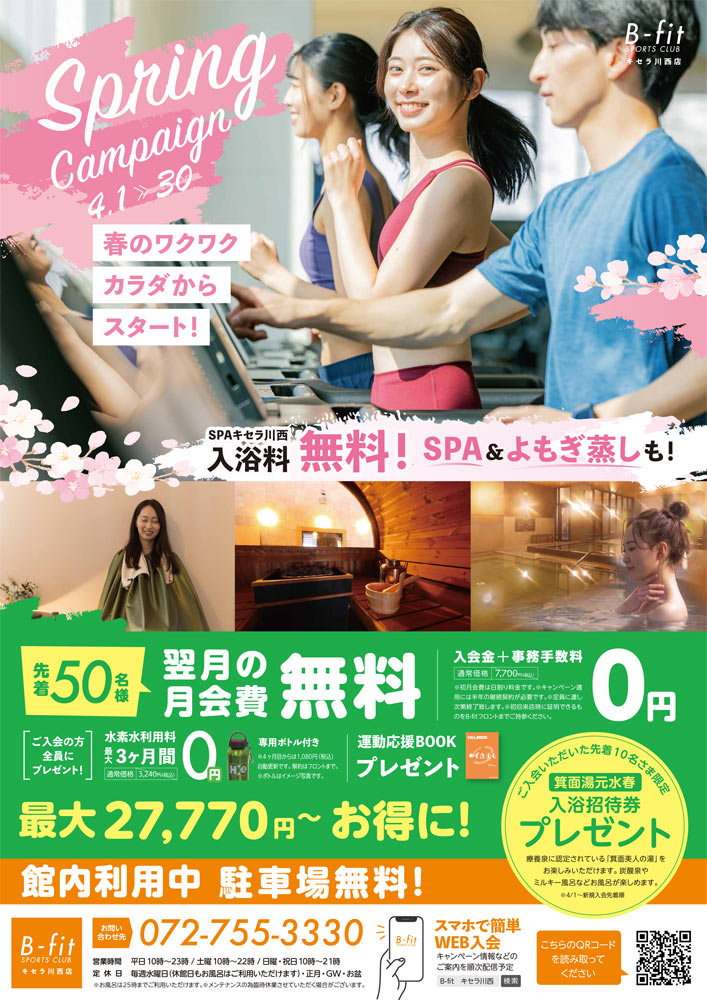 4月キャンペーン