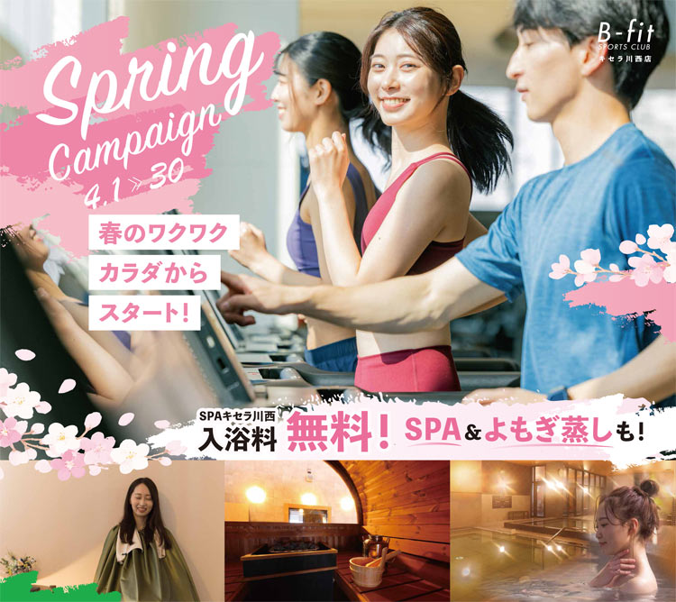 4月1日からのキャンペーン