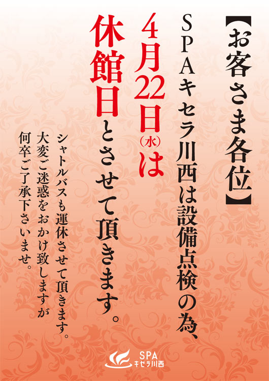 4/22　休館日