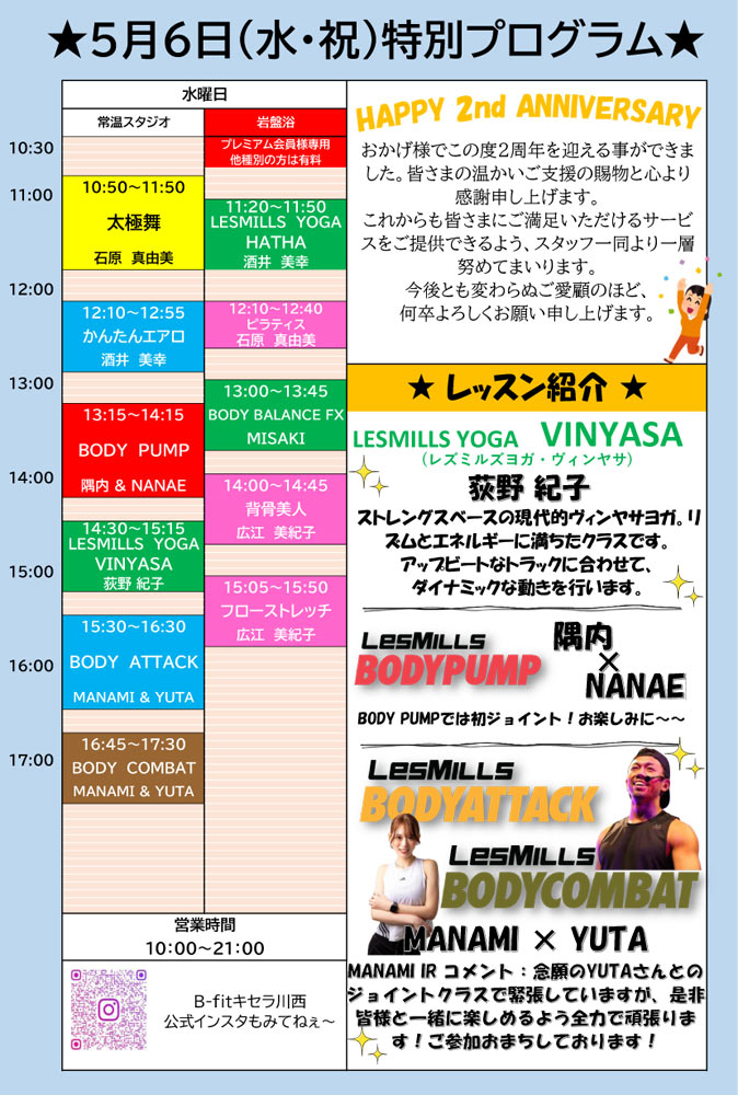 5月6日 特別レッスンプログラム