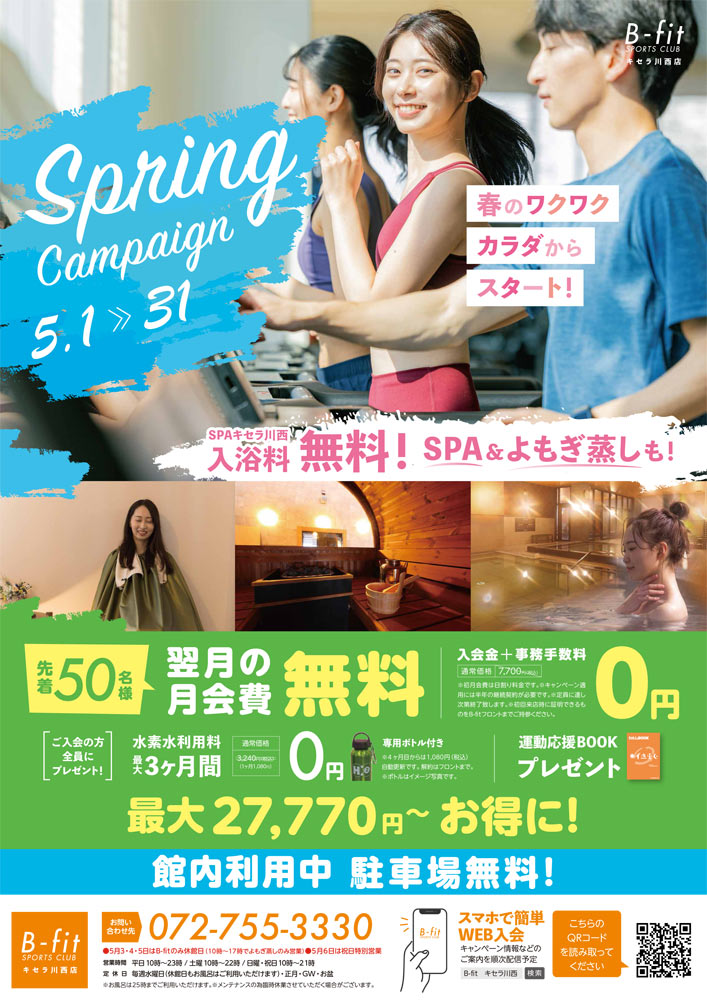 5月キャンペーン