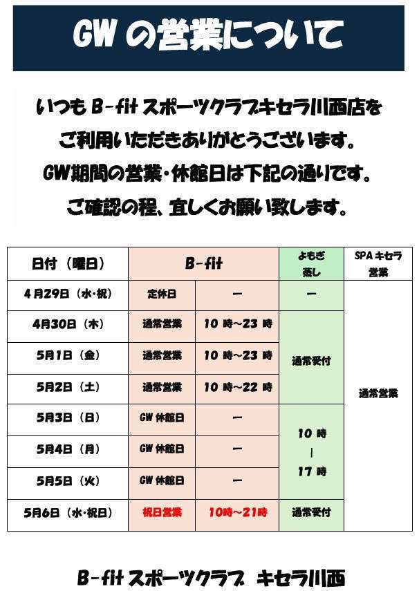 ゴールデンウィーク期間中の営業について