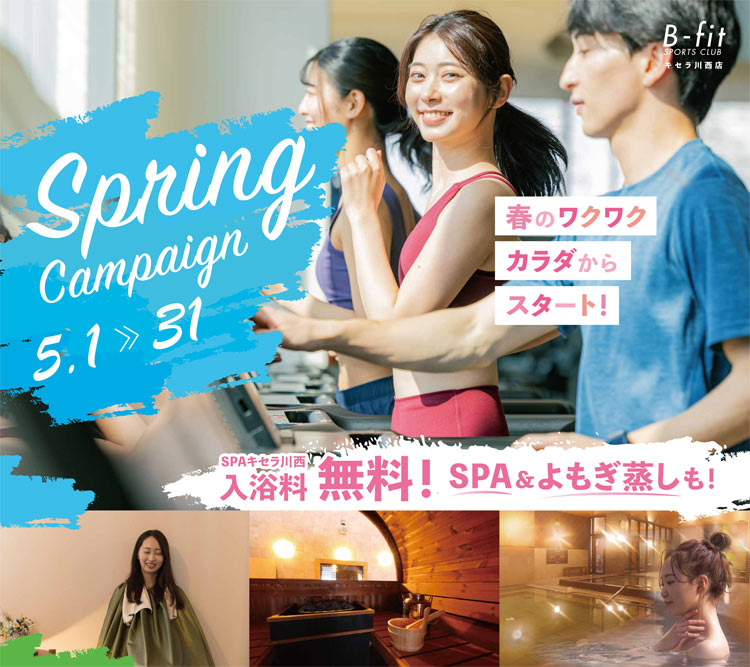 5月1日からのキャンペーン