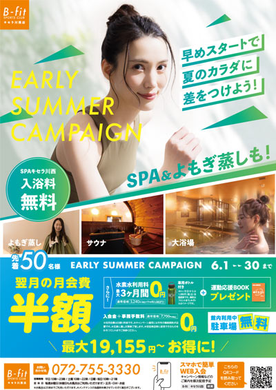 2026年6月キャンペーン