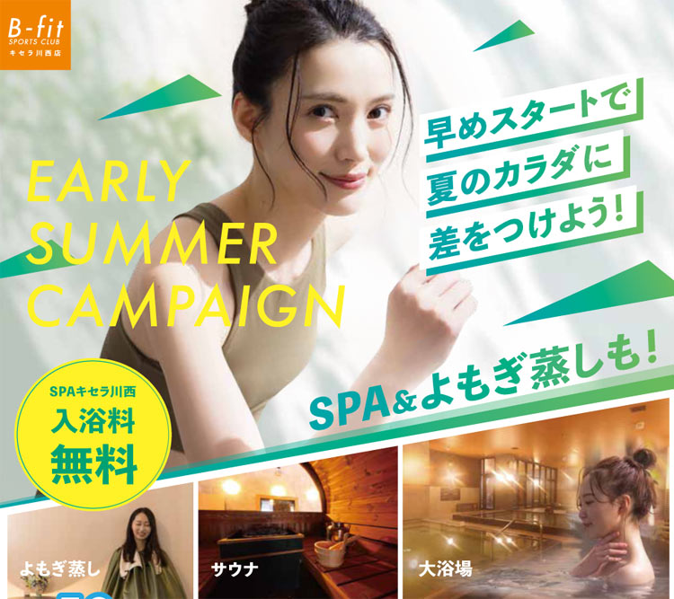 6月1日からのキャンペーン