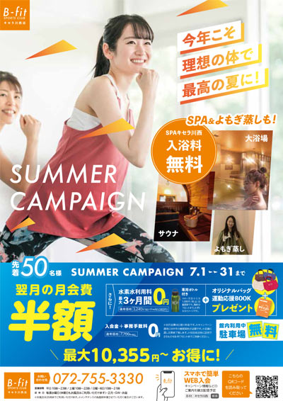 2026年7月キャンペーン