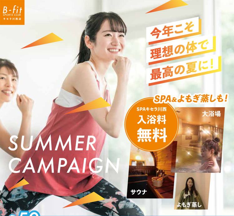 7月1日からのキャンペーン