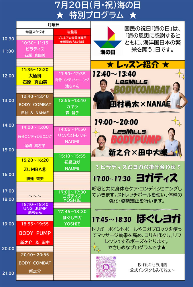 7月20日 特別レッスンプログラム