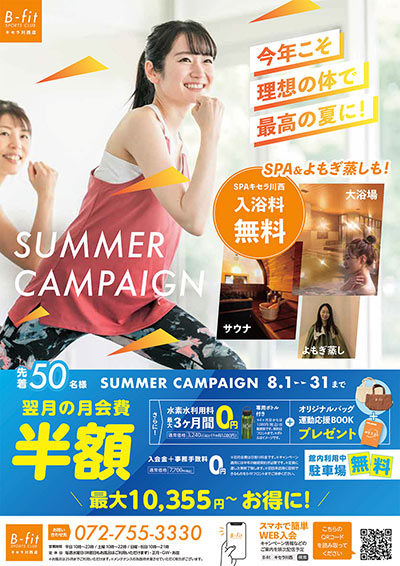 2026年8月キャンペーン