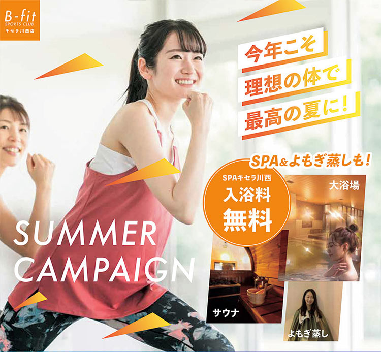8月1日からのキャンペーン