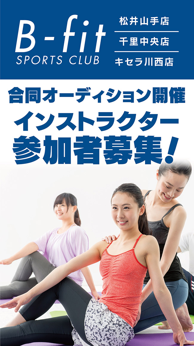 合同オーディション開催 インストラクター参加者募集！