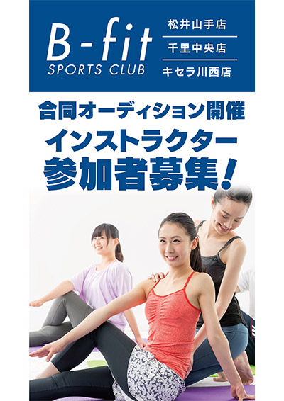［ 合同オーディション開催 ］インストラクター参加者募集！
