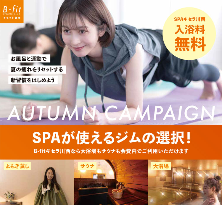 9月1日からのキャンペーン