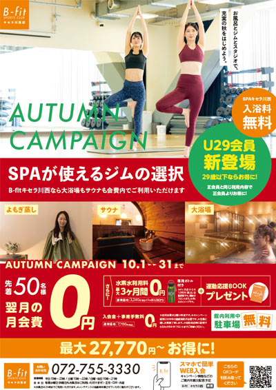 2026年10月キャンペーン