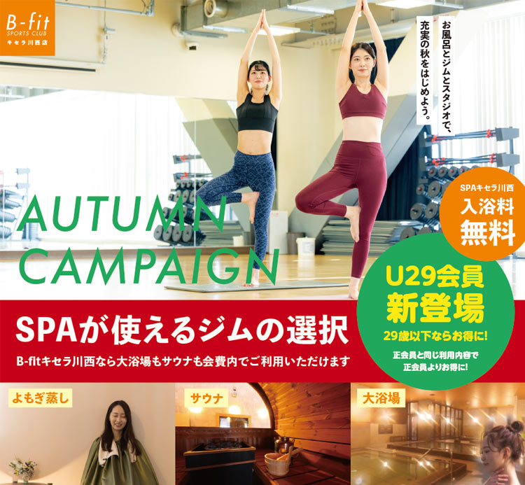 10月1日からのキャンペーン