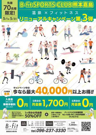 2025年5月 入会キャンペーン