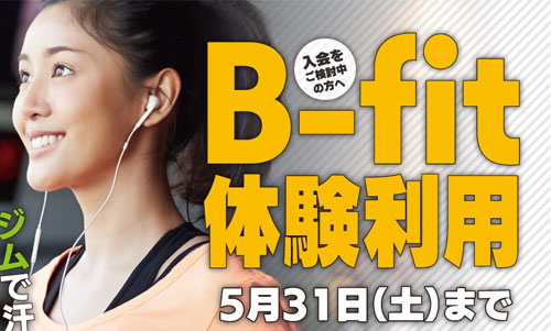 体験会
